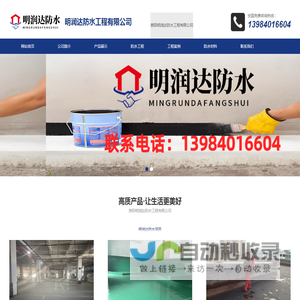 贵阳明润达防水工程有限公司