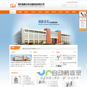 南京鑫耀分析仪器制造有限公司--创新求实分析仪器制造商