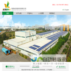 海南必凯新材料有限公司