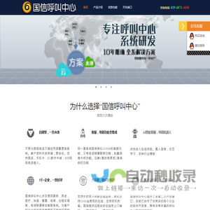 国信呼叫中心|电话客服系统|电话销售系统|电话录音系统