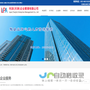 利派(天津)企业管理有限公司