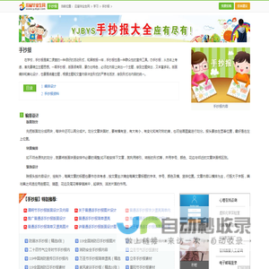 手抄报-中小学手抄报版面设计图大全
