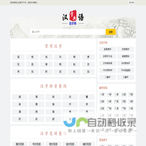 品字典 - 汉字字典大全网