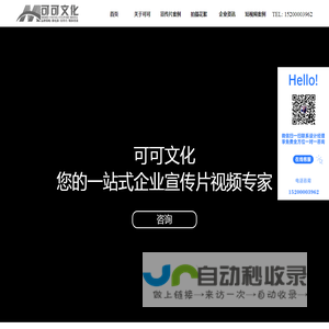 石家庄宣传片制作|广告拍摄|建筑动画制作|石家庄影视公司|可可文化传播有限公司