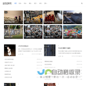 送旧迎新网