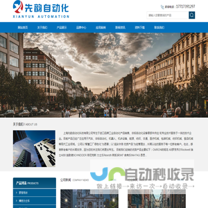 上海先韵自动化科技有限公司