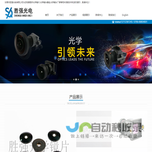 光学镜头厂家,光学镜头模组,光学镜片厂家-东莞市胜强光电有限公司