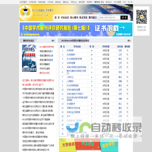 RCCSE中国学术期刊评价,RCCSE中国权威、核心学术期刊,RCCSE期刊信息征集系统_中国科教评价网