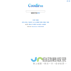 Coodir搜索 - 酷帝搜索,分类目录 search.coodir.com