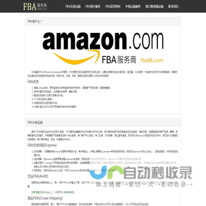 FBA头程|FBA头程费用|亚马逊FBA头程|FBA头程空运|FBA清关|FBA报关|FBA派送|FBA物流|深圳FBA服务商-FBA服务商