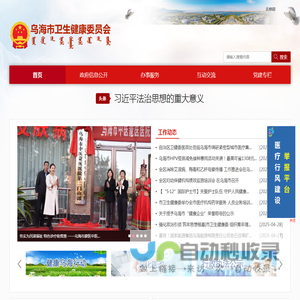乌海市卫生健康委员会-首页