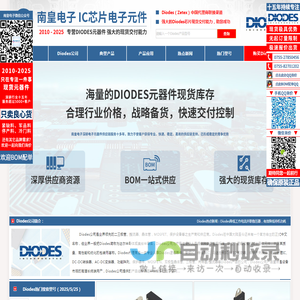 Diodes代理商|Zetex代理商-Diodes公司(Zetex)授权一级代理商
