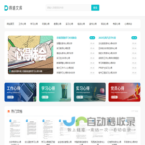 得到文库_心得体会感悟实用范文库