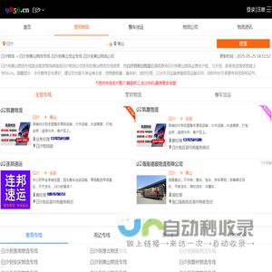白沙到黄山物流专线-白沙到黄山货运专线-白沙至黄山物流公司-就发物流网
