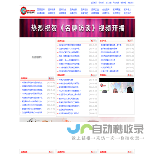 国际品牌网(www.gjpp.cn) 深圳市新华南品牌推广网络有限公司
