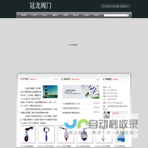 冠龙阀门
