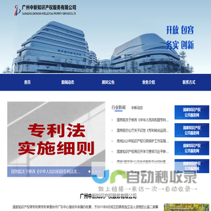 广州中新知识产权服务有限公司