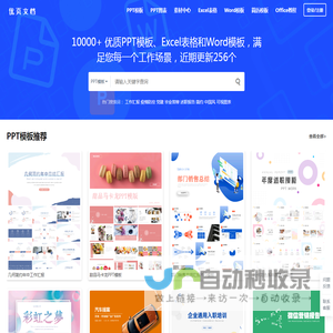 优页文档-高质量PPT模板、Excel表格、Word模板下载一站式服务平台