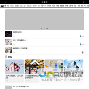 聚美丽·化妆品新商业媒体