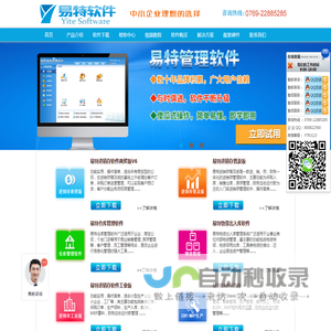 易特软件|商业销售管理软件|服装销售管理软件|进销存软件|仓库管理软件件免费下载