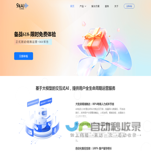 九四智能-智能用户运营服务商