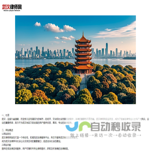 武汉律师网-高效本地法律咨询服务平台