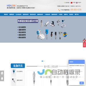 智能压力开关_液位变送器_振动加速度传感器_流量计-南京航伽电子