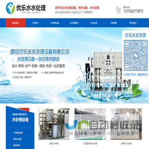 西安优乐水水处理设备有限公司