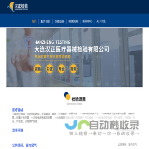 大连汉正医疗器械检验有限公司