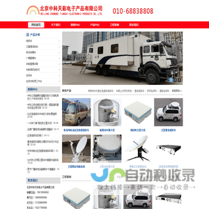 北京中科天彩电子产品有限公司