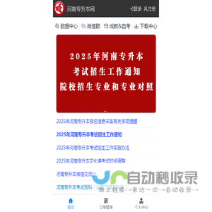 河南专升本网 - 河南专升本分数线|专升本院校|专升本招生计划|专升本真题|专升本网络课程|成教专升本|成人高考