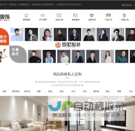 盐城装饰公司-口碑好的装修公司-19年家装品牌-原墅整装