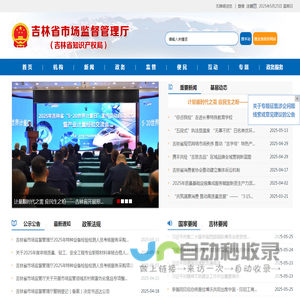 吉林省市场监督管理厅