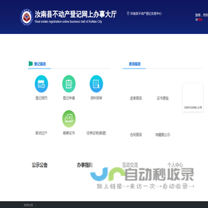 汝南县不动产登记网上办事大厅-首页