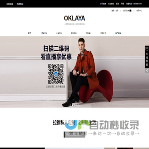 拉雅网-便利的在线服装定制网站，无需上门即可定做衬衫、裤子、西装、大衣、职业装、T恤等商务装与商务休闲装