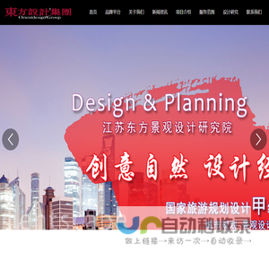 东方设计集团