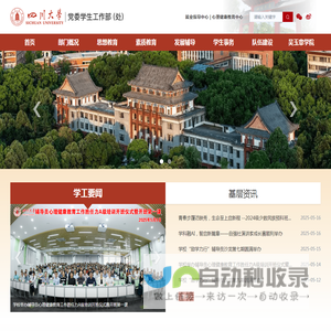 四川大学党委学生工作部