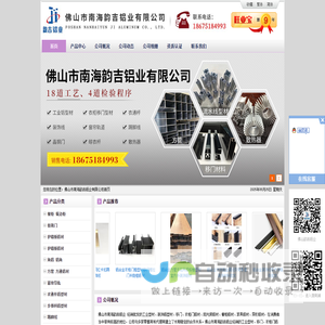 佛山市南海韵吉铝业有限公司_韵吉铝业_工业铝型材,移门铝材,晶钢门拉手,晾衣杆及卷闸料,铝合金踢脚线,晶钢门铝材