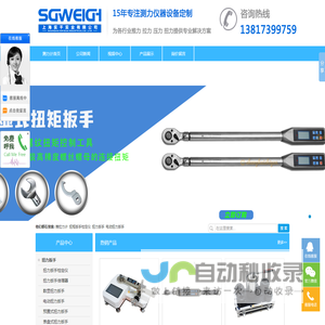扭力扳手_扭力扳手检定仪_数显扭力扳手_扭力测试仪_测力计_推拉力计_拉力测试仪_测试台架-上海实干实业有限公司
