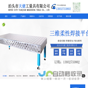 斜铁|精密铸钢件|大中小型铸钢|机床工作台|铸铁划线平台|铸铁焊接平台|铸铁检验平板_泊头市天健铸造有限公司