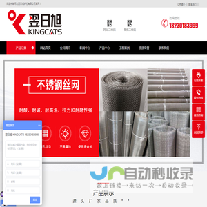 不锈钢网|金刚网|铜网|304不锈钢网布|不锈钢轧花网|翌日旭-KINGCATS