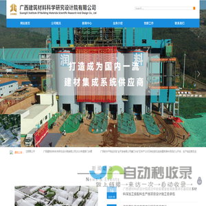 广西建筑材料科学研究设计院有限公司www.gxjcy.com