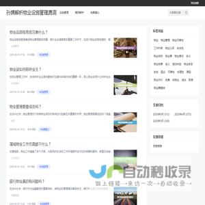 孙姨解析物业设施管理漏洞-提出物业完善建议