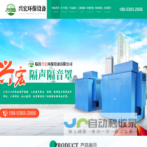 临沂兴宏环保设备有限公司-临沂兴宏环保设备有限公司