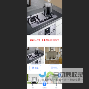 燃气灶 油烟机 集成灶专业维修24小时统一服务咨询中心