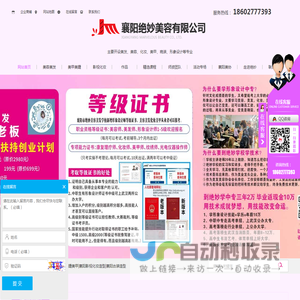 襄阳绝妙美容化妆学校-襄阳美容美发培训_襄阳美睫美甲培训学校_襄阳影视化妆造型学校_襄阳古装造型培训价格_襄阳美发学校