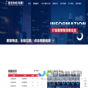 乌海建龙