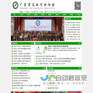 广东省茶业行业协会