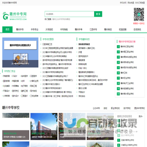赣州中专学校_赣州职业学校_赣州公办技校_赣州中专排名_赣州学信网