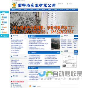 玻化微珠 穿孔珍珠岩吸声板  YT无机活性保温材料玻化微珠 穿孔珍珠岩吸声板  YT无机活性保温材料【西特洛实业有限公司】|